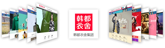 韓都衣舍鼠標(biāo)墊案例
